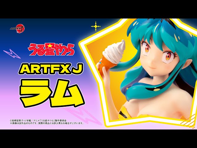 ARTFX J ラム｜うる星やつら｜美少女フィギュア｜フィギュア