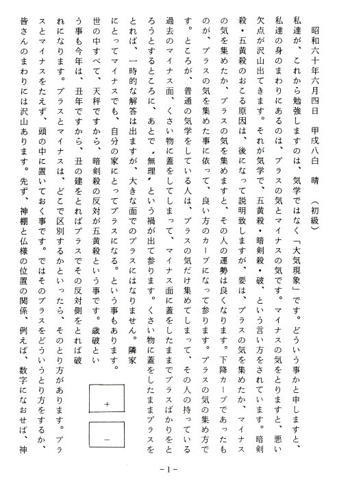 大気現象干支九星 実占講義録