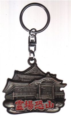 お土産キーホルダーコレクション、日本観光大全、東北地方旅行、青森県