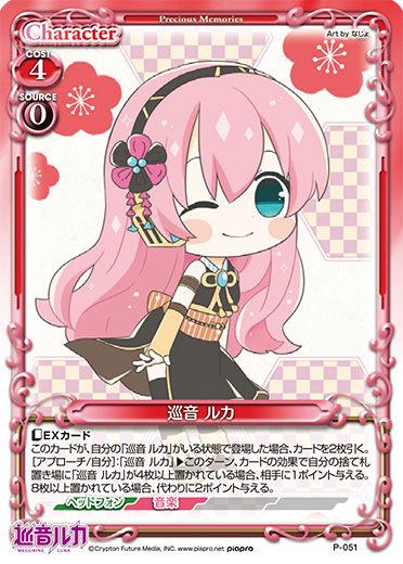 きゃらスリーブコレクションデラックス『初音ミク』Part.1