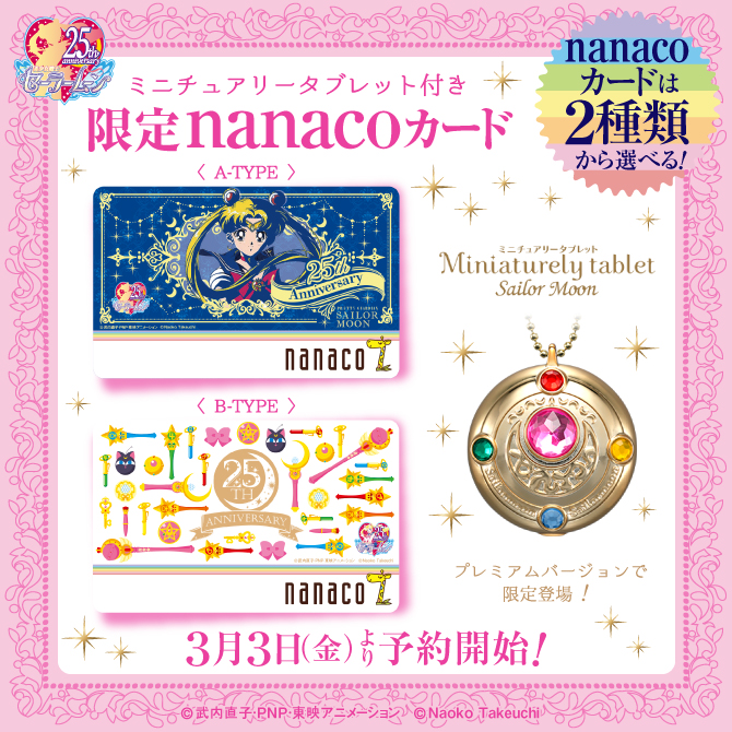 ミニチュアリータブレット付き限定nanacoカード：美少女戦士