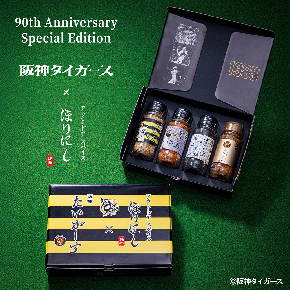 アウトドアスパイス ほりにし×阪神タイガース90周年記念ボックス 4本