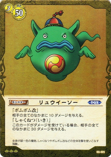 カードセット「ドラゴンクエストⅩスペシャルパック」(32 枚