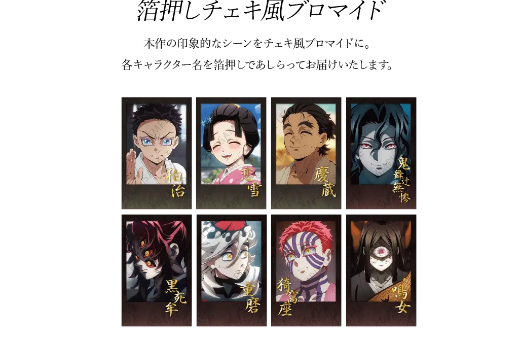 アニメ「鬼滅の刃」コラボダイニング