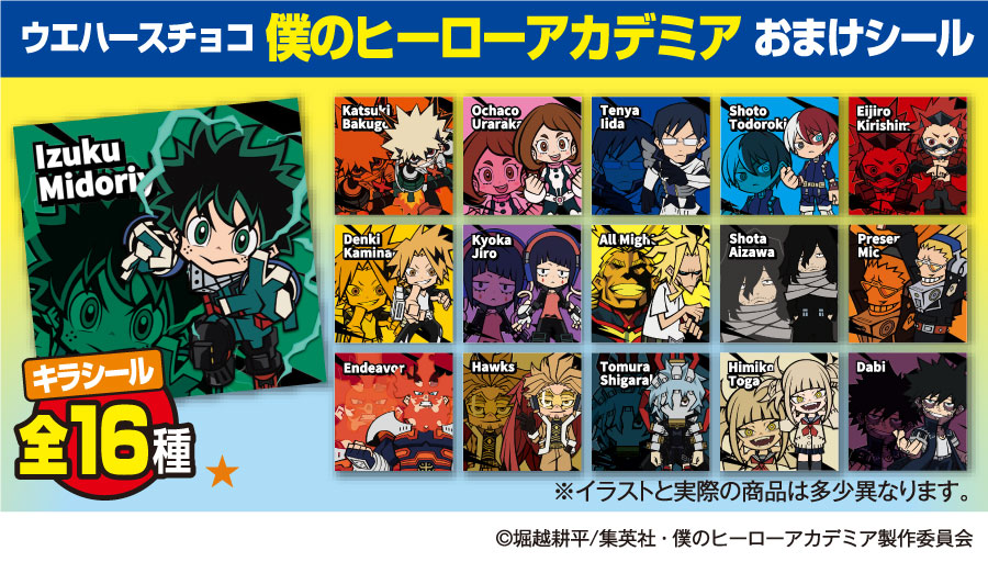 ウエハースチョコ（僕のヒーローアカデミア） | 商品紹介
