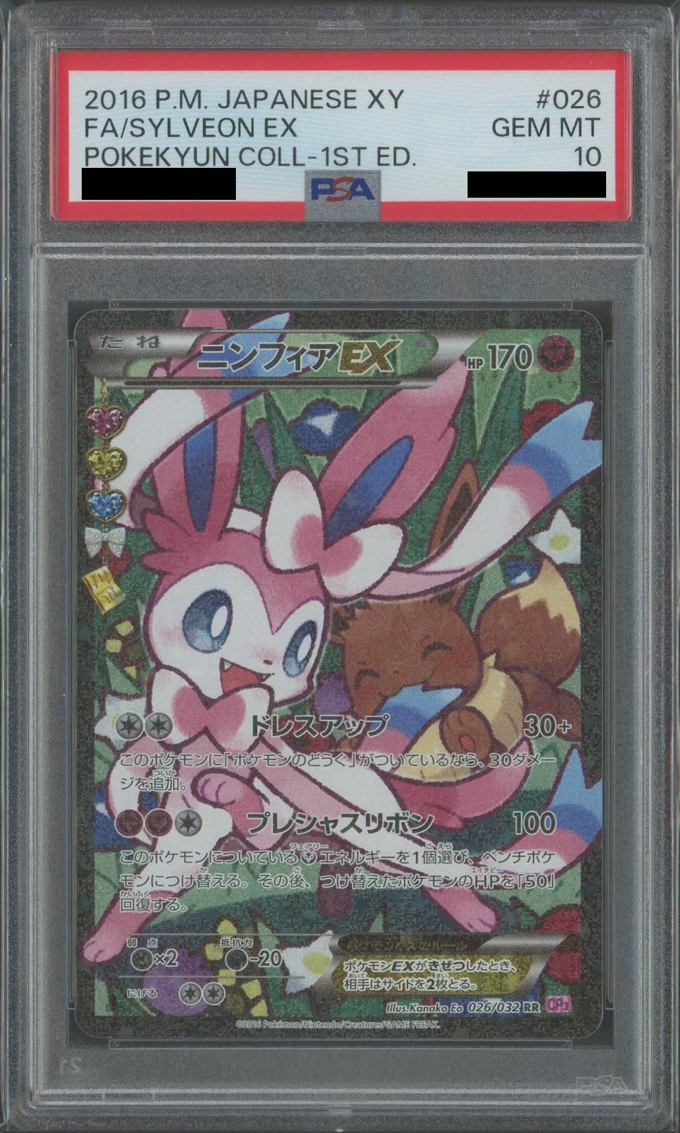 PSA10】ニンフィアEX*エラー版(RR){フェアリー}〈026/032〉[CP3]*1ED