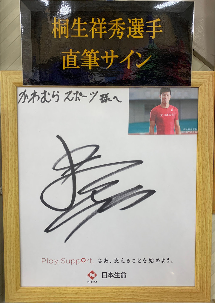 陸上競技用品 新潟市1番の品揃えのカワムラスポーツ : 「桐生祥秀選手