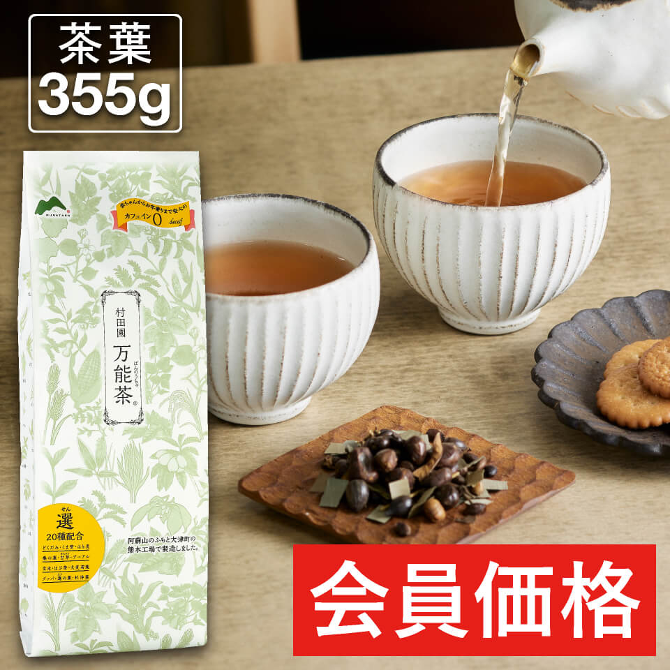 会員価格】万能茶（選）355g – 村田園＜公式通販サイト＞