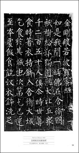 敦煌書法叢刊 1：拓本［温泉銘／化度寺塔銘断簡／金剛般若波羅蜜経