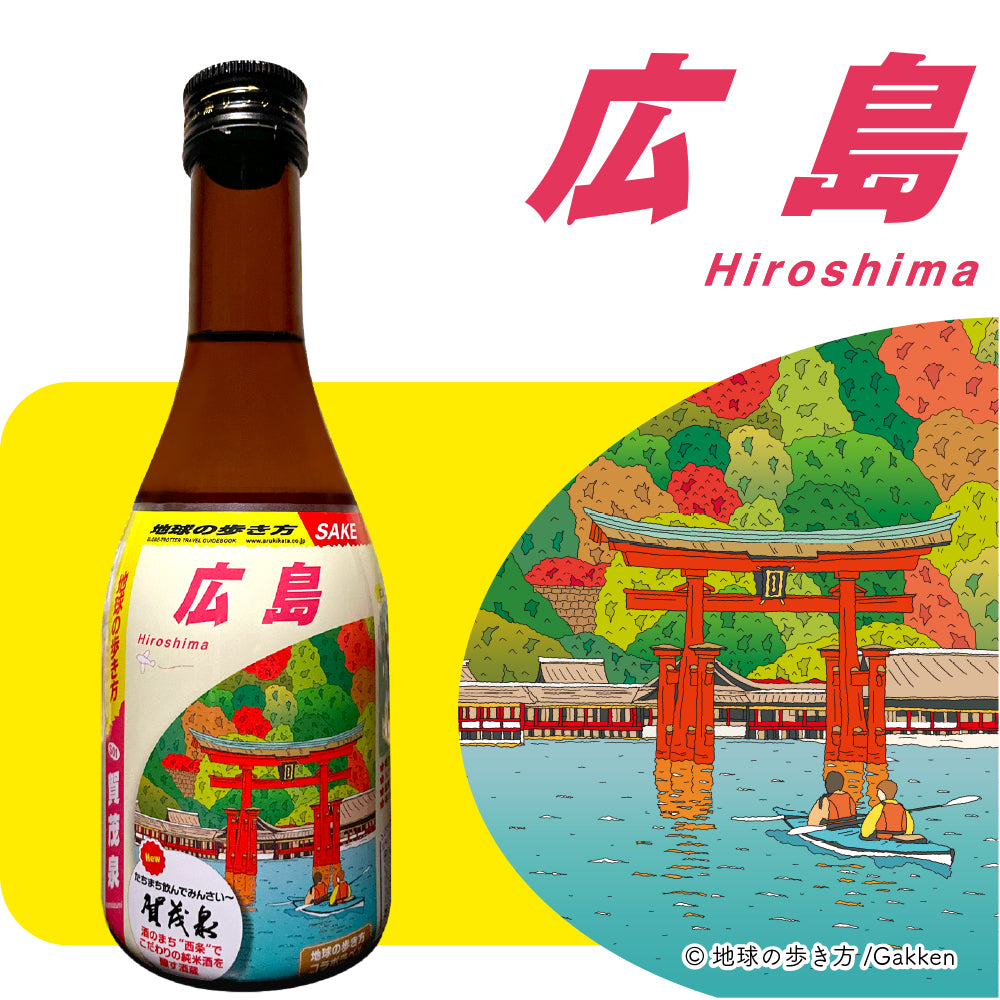 地球の歩き方オリジナル日本酒（広島・ 賀茂泉酒造）300ml – 酒輪 SAKE