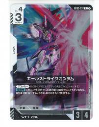 ミントモール / MINT GAMES 池袋店 / 【ST04-001】エールストライク