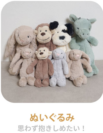 Bashful Monkey Small バシュフル モンキー S / ジェリーキャット