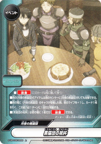 属性「月夜の黒猫団」(4 枚)｜フューチャーカード バディファイト