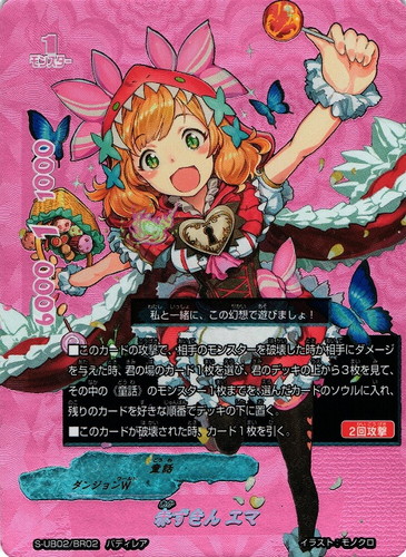 カード名「赤ずきん エマ」(2 枚)｜フューチャーカード バディファイト