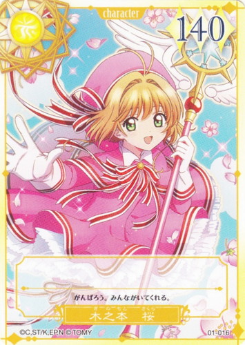 カードキャプターさくら クリアカード編 トレーディングカード