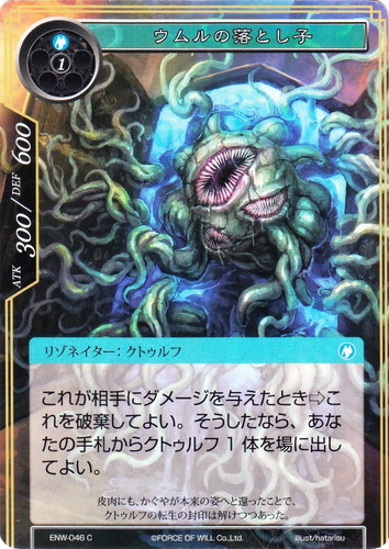 タイプ「クトゥルフ」(8 枚)｜Force of Will