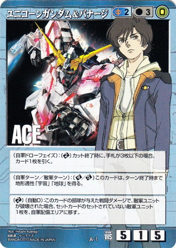 カード種類「ACE」(2 枚)｜ガンダムウォー