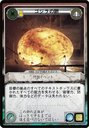 カード名「ゴジラの卵」(1 枚)｜The Legends of GODZILLA 怪獣大戦