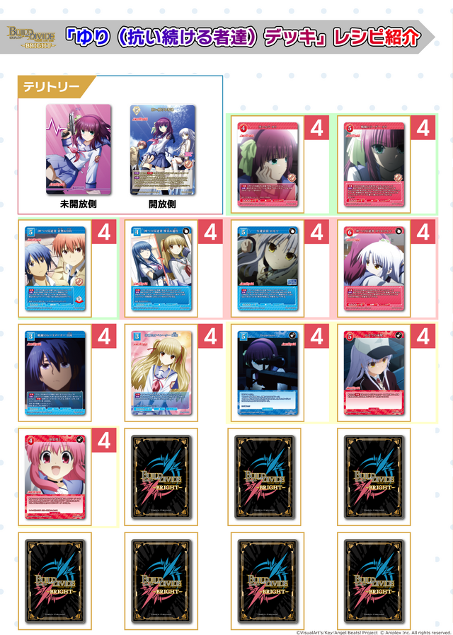 ビルディバイド-ブライト- 公式サイト