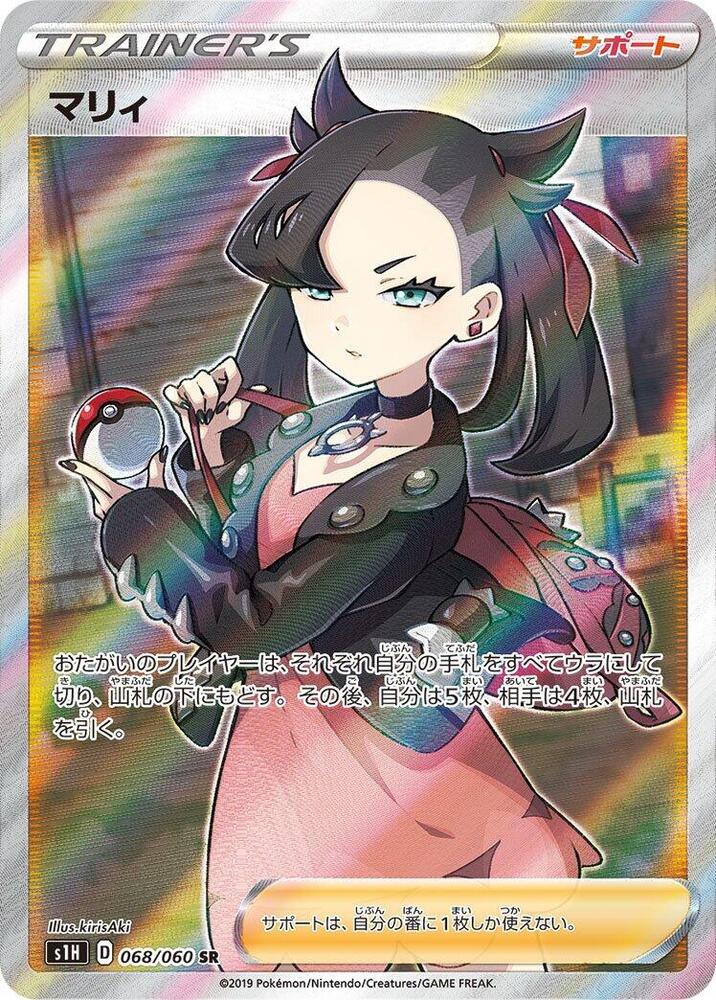 Marnie - 068/060 - S1H: Shield - Pokemon Japan - TCGplayer.com