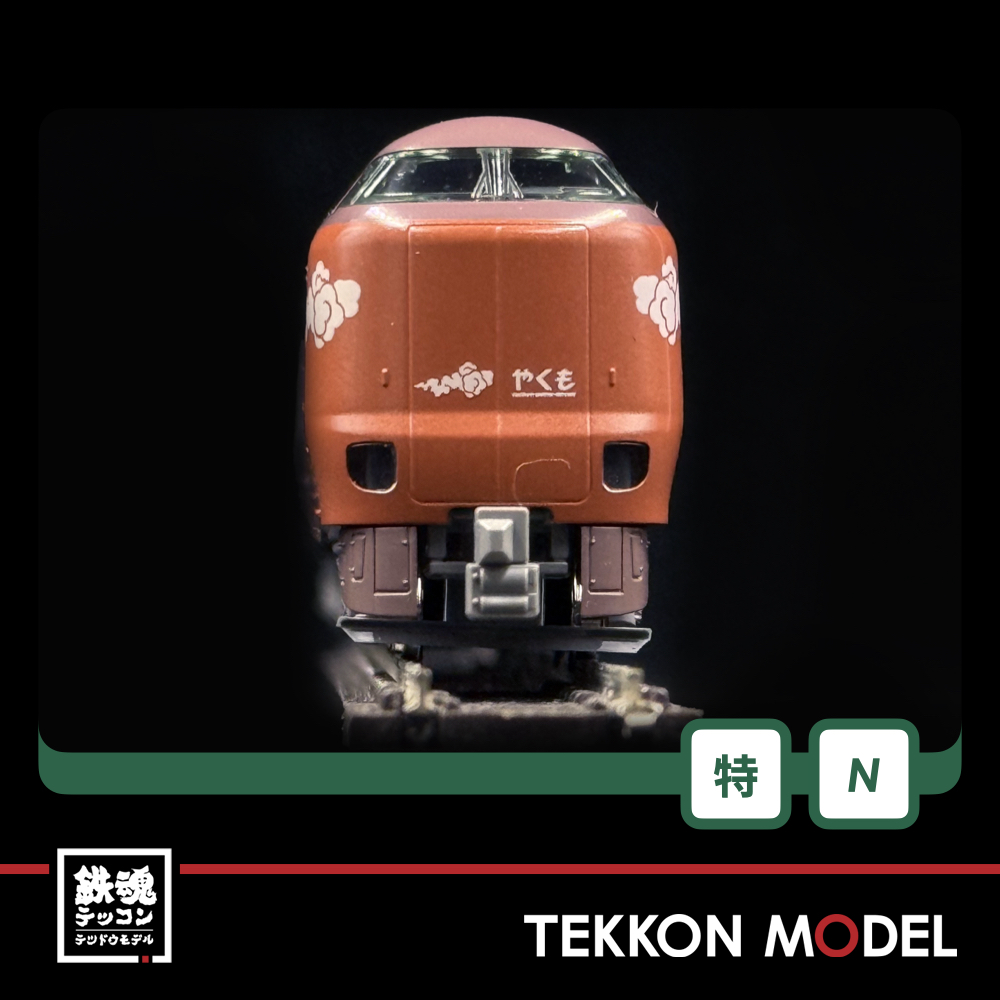 Nｹﾞｰｼﾞ KATO 10-2000 273系｢やくも｣ 8両ｾｯﾄ【特別企画品】 - 鉄魂模型