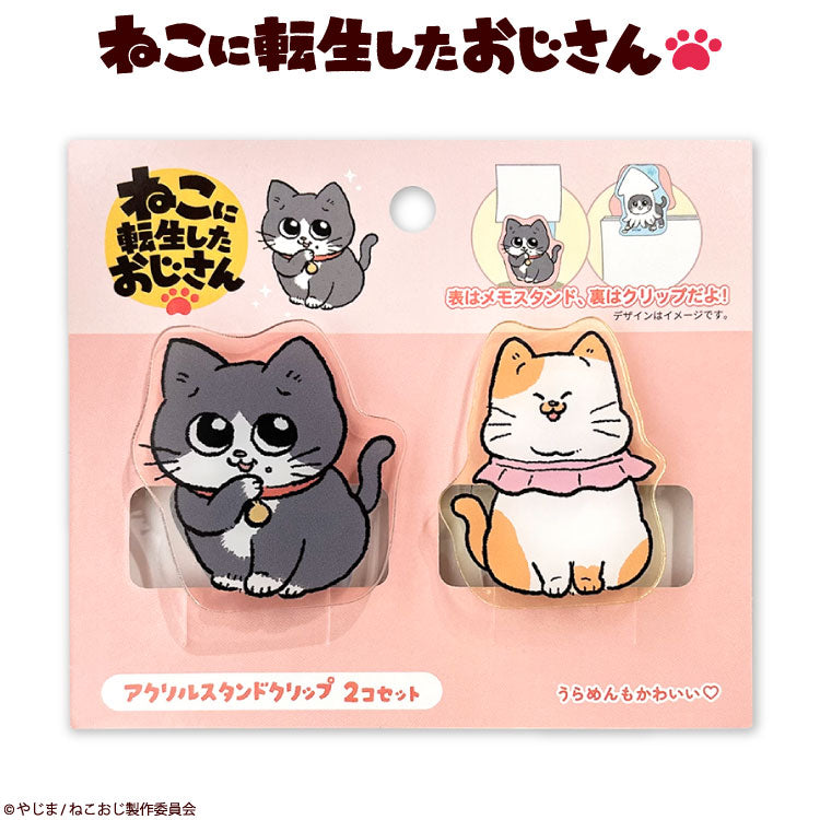 ねこに転生したおじさん – サンキューマート