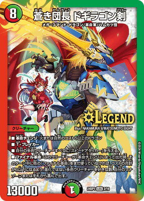 楽天市場】デュエルマスターズ 蒼き団長 ドギラゴン剣の通販