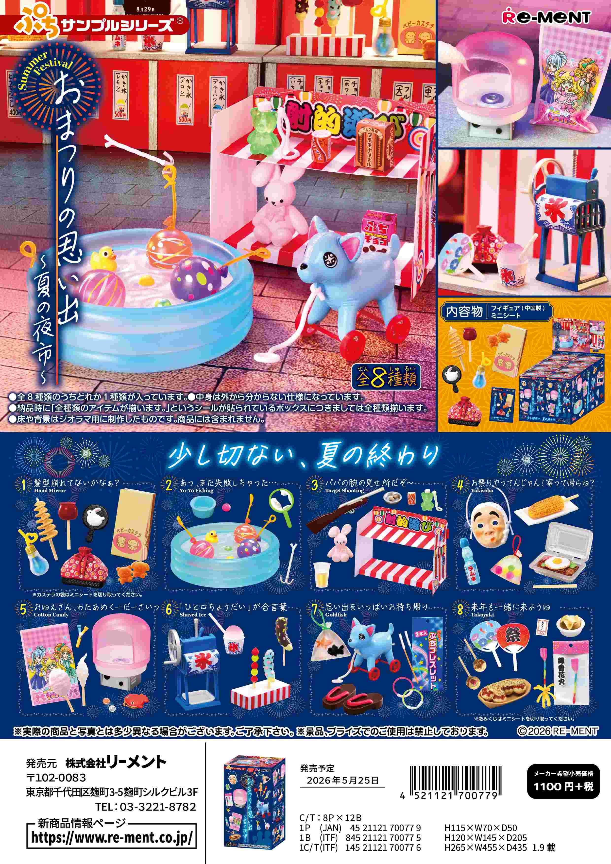 楽天市場】リーメント ぷちサンプル ぱーっとヨイヨイ！お祭り縁日の通販