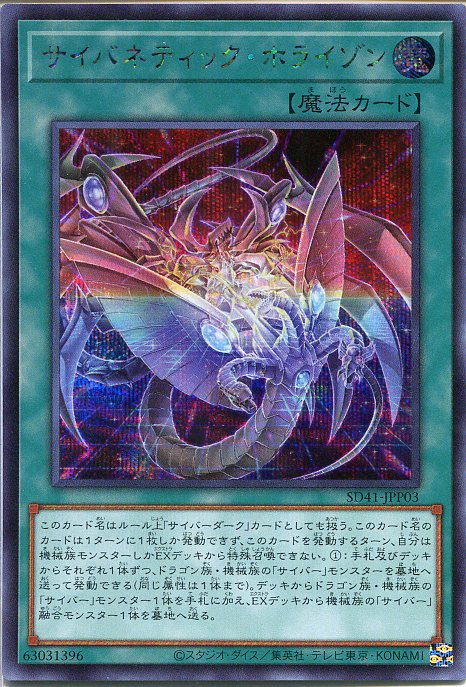 楽天市場】遊戯王ocg デュエルモンスターズ cybernetic horizon