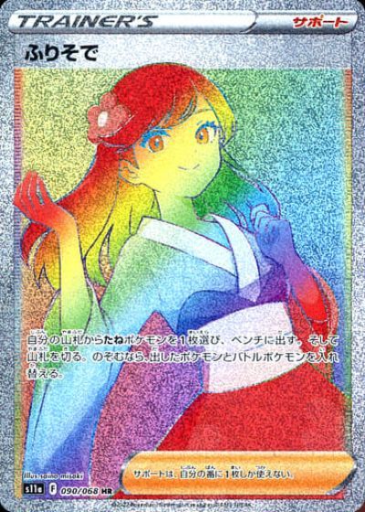 楽天市場】ポケカ hrの通販