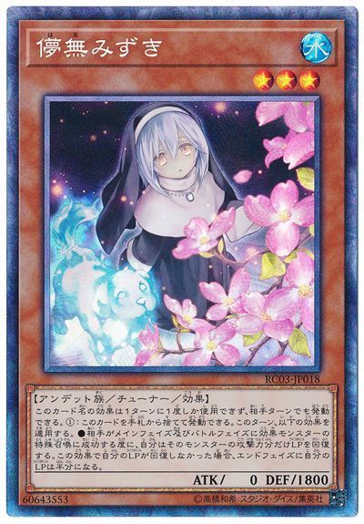 楽天市場】遊戯王 儚無みずきの通販