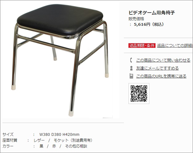 ゲーセン椅子の新品を通販で購入しました【テーブル筐体におすすめ