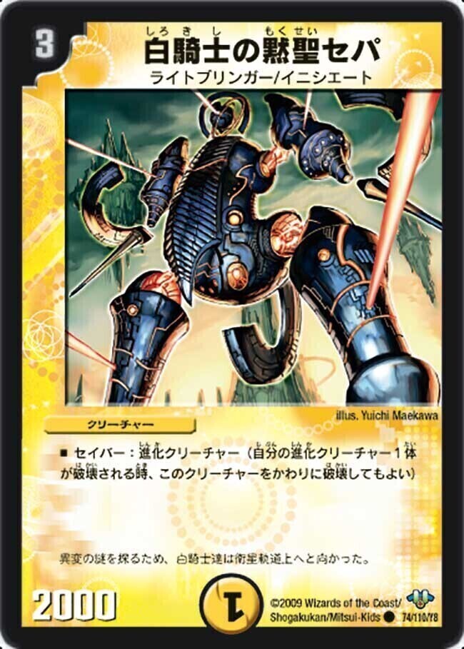 白騎士の開眼者ウッズ [DM33 6/55] | トレカカク～デュエマ価格サイト～