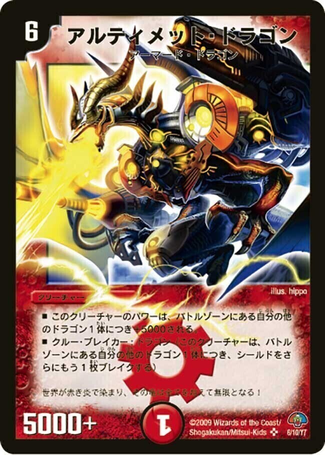 アルティメット・ドラゴン [DMC51 6/10] | トレカカク～デュエマ価格