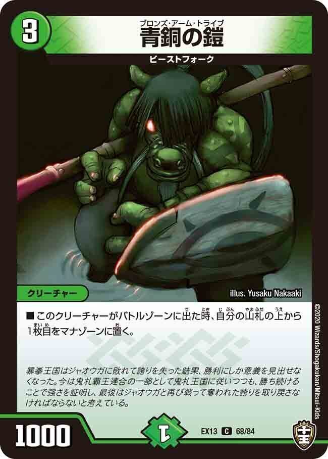 青銅の鎧 [P82/Y9] | トレカカク～デュエマ価格サイト～