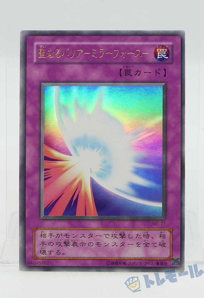 聖なるバリア －ミラーフォース－ - ウルトラレア【トレモール】