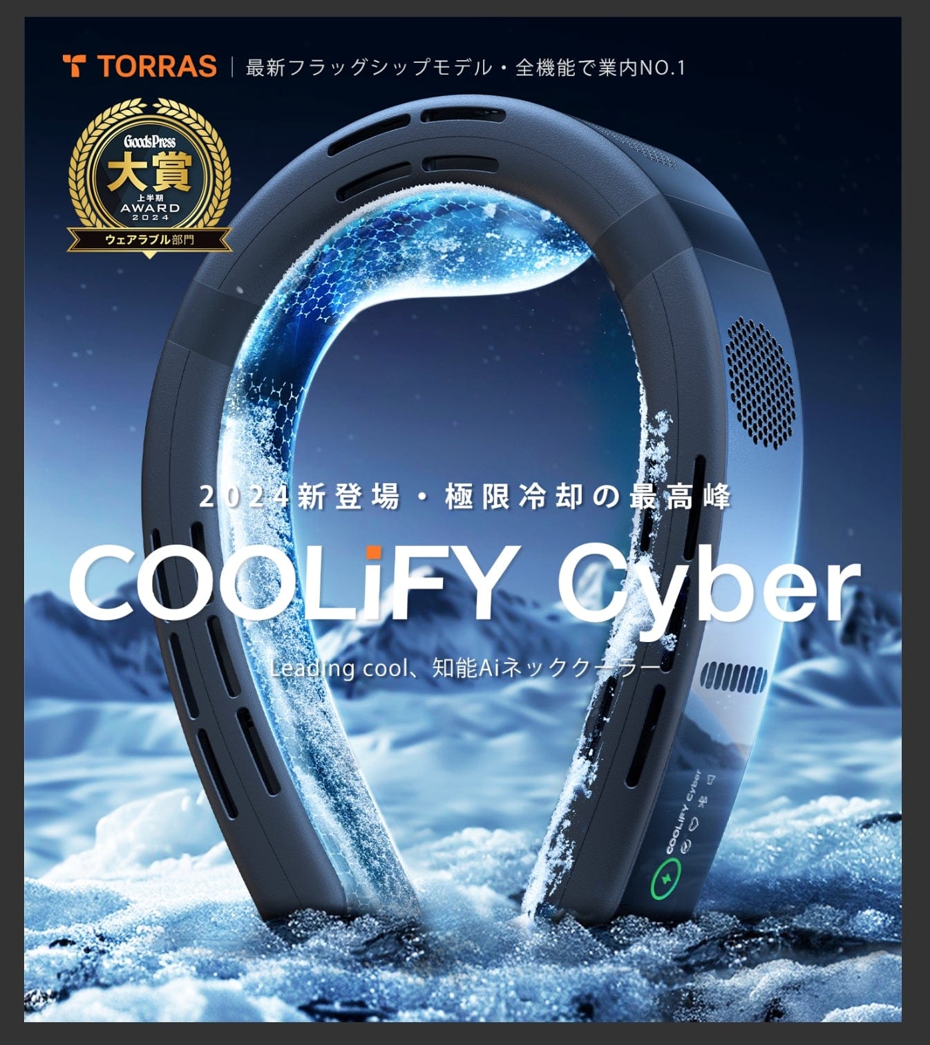 TORRAS COOLiFY Cyber 最強冷却ウェアラブルエアコン - 新世代ネック