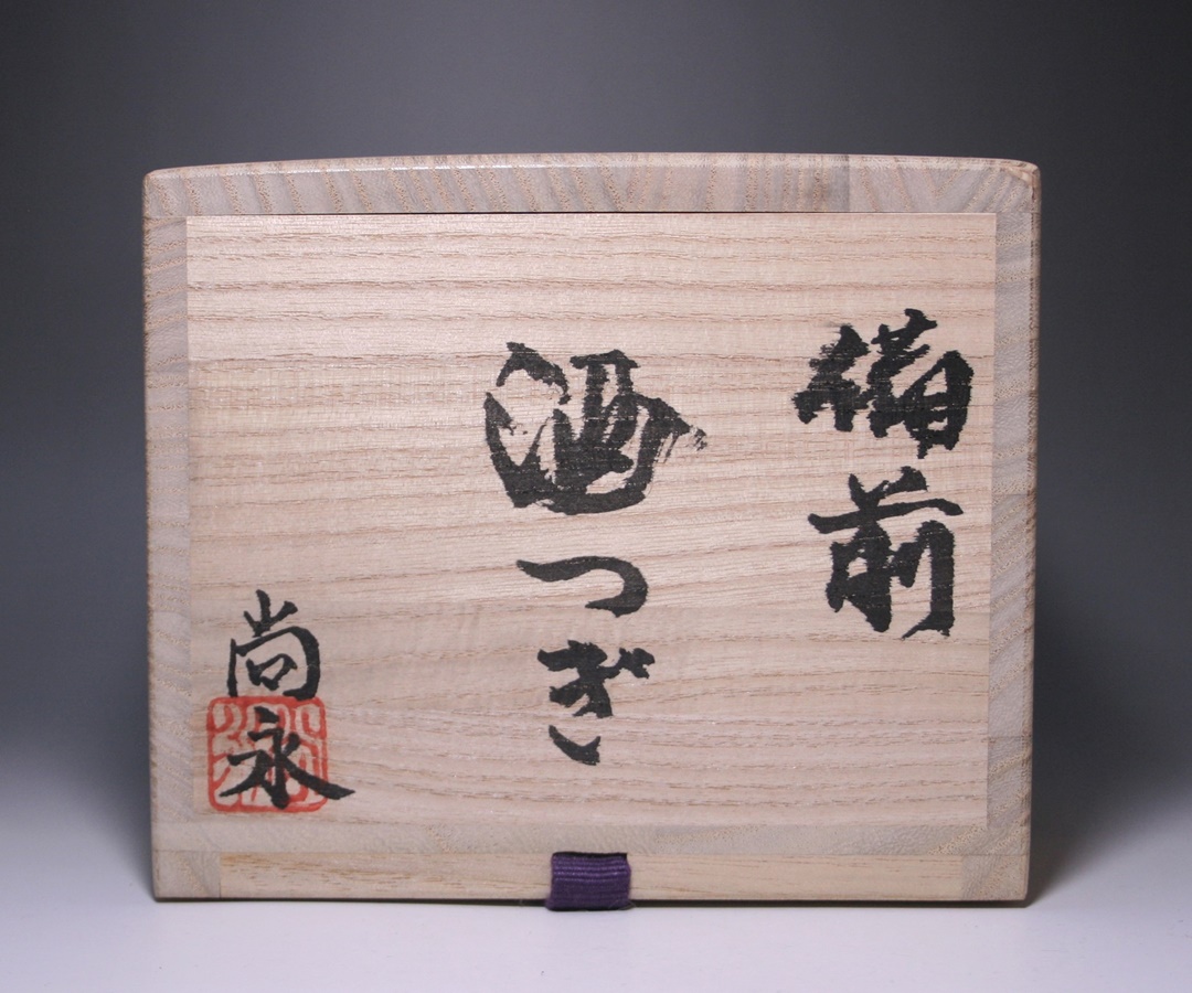 小出尚永 作 「備前酒注」 ～備前焼専門卸小売店 川口陶楽苑～