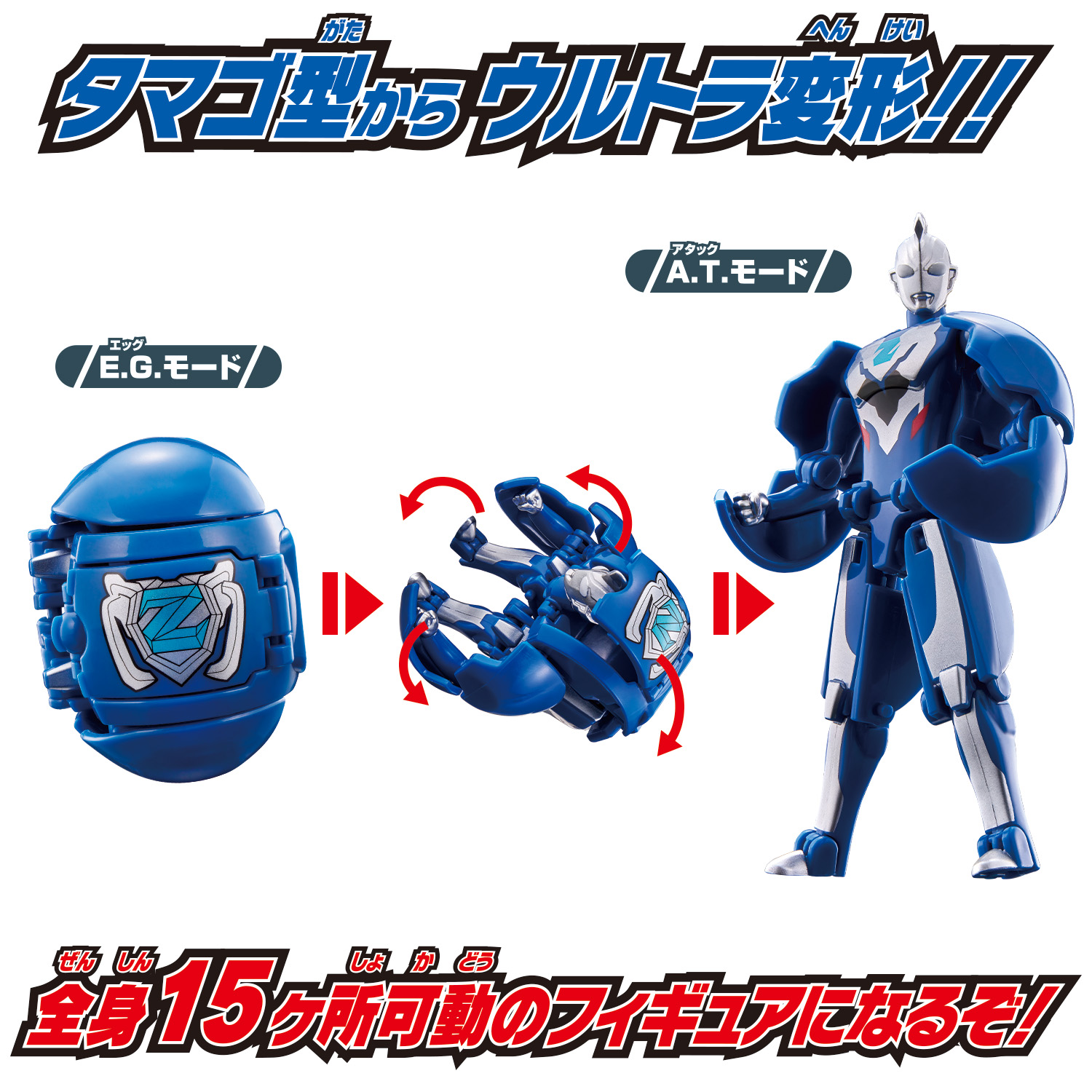 帰ってきたウルトラエッグ」シリーズ全15種同時発売決定