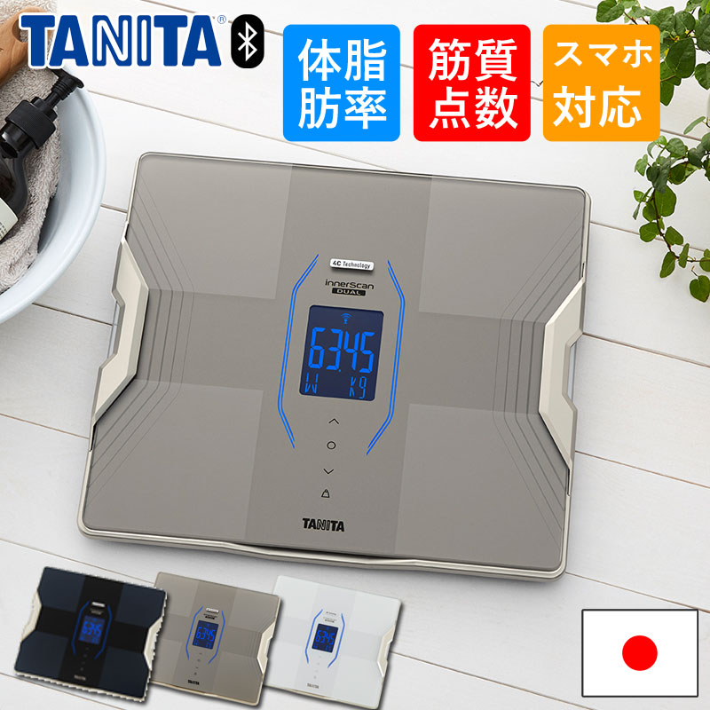 楽天市場】タニタ 体組成計 体重計 インナースキャンデュアル RD915L