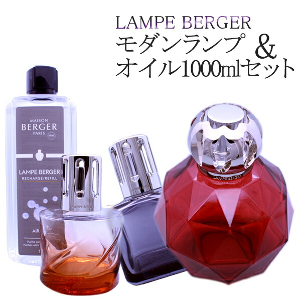 ランプベルジェ ヌートレ」の人気商品一覧 | 安い商品を通販サイトから