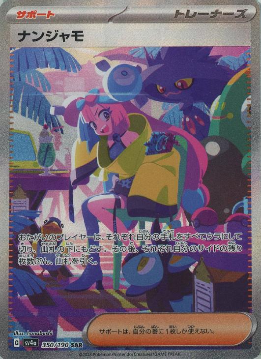 楽天市場】ナンジャモ sar（コレクション｜ホビー）の通販