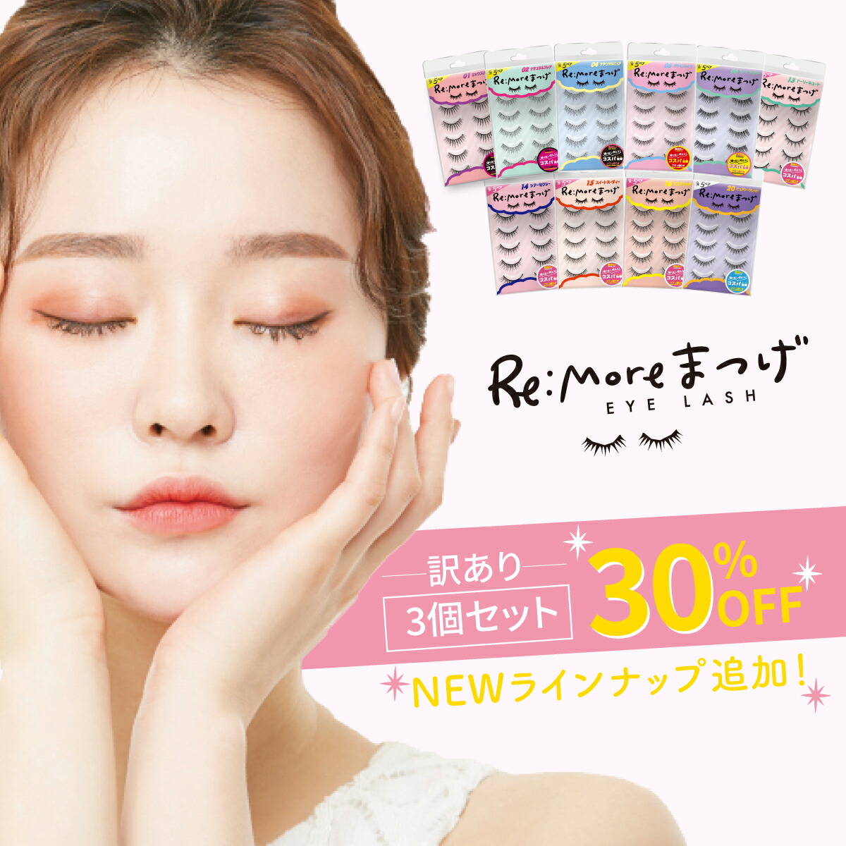 楽天市場】＼お得☆訳あり3個セット／ Re:more リモア つけま