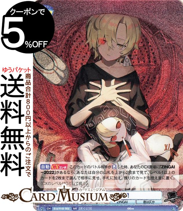 楽天市場】ヴァイスシュヴァルツブラウ Eve 〜ZINGAI/Card Collection