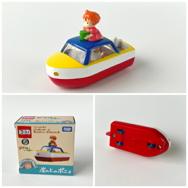 楽天市場】ジブリ グッズ 崖の上のポニョ ドリームトミカ05 ポンポン船
