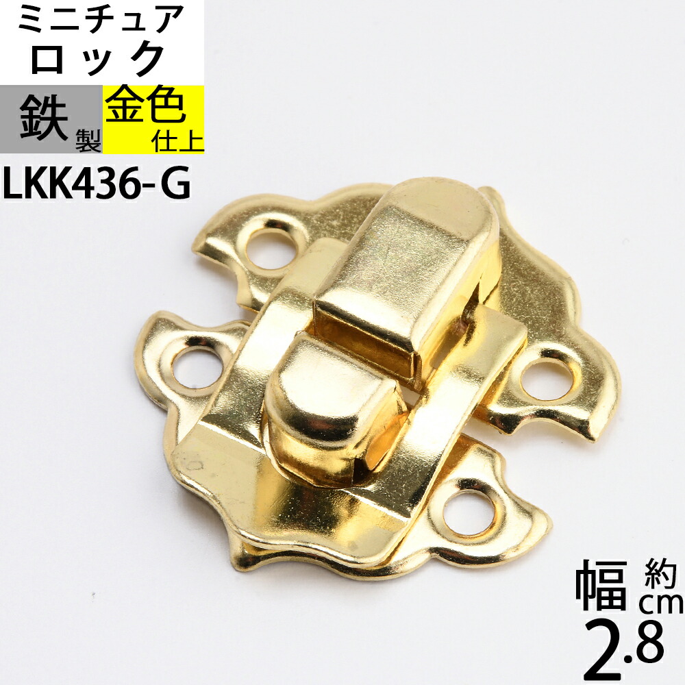 楽天市場】パッチン錠ロック 掛け金 ラッチ錠 クラフト 小箱金物