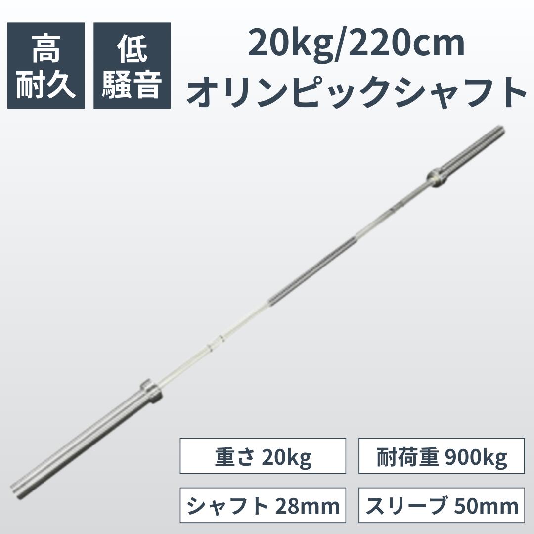 楽天市場】オリンピックシャフト 直径50mm 長さ220cm 耐荷重900kg 重さ