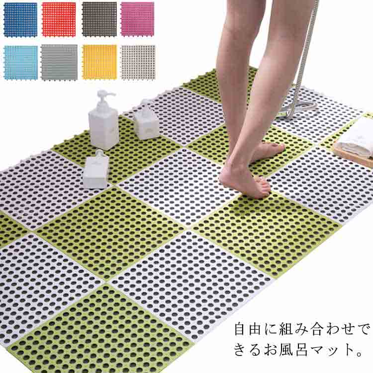 楽天市場】4枚セット 浴室マット お風呂マット 転倒防止 滑り止め