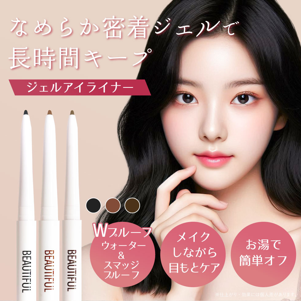 楽天市場】【42%OFF☆SALE】【公式】 ジェルアイライナー 落ちない