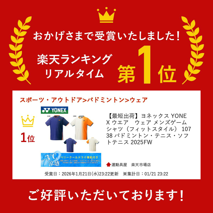 楽天市場】【最短出荷】ヨネックス YONEX ウエア ウェア メンズゲーム